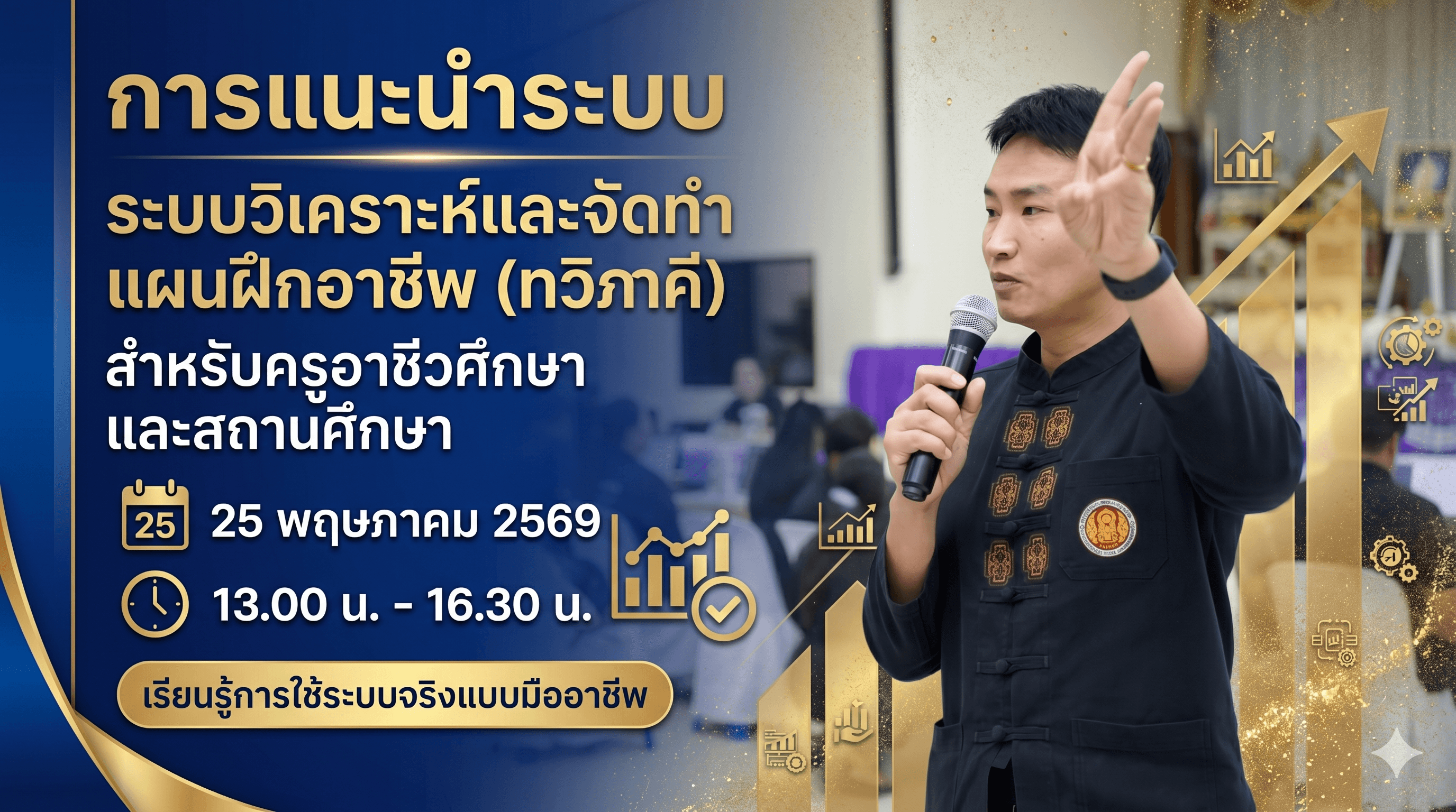 แนะนำระบบวิเคราะห์และจัดทำแผนฝึกอาชีพ(ทวิภาคี)